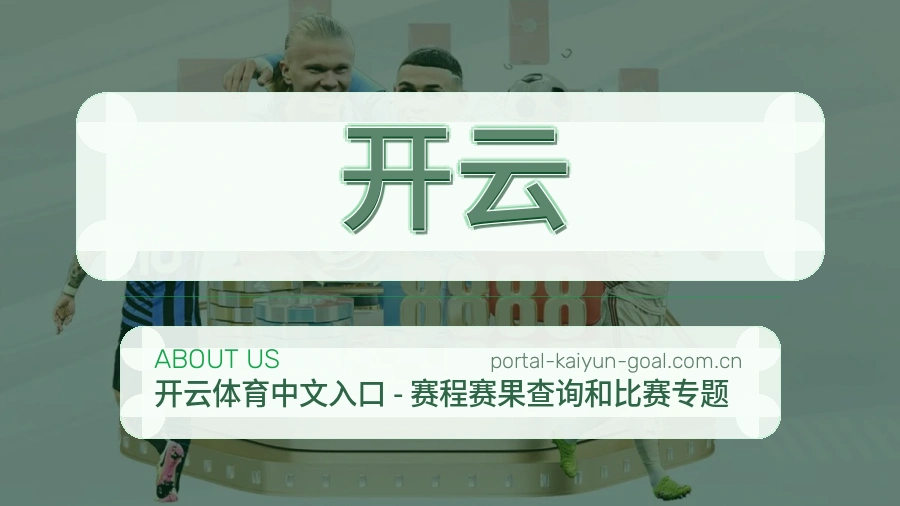 开云体育阅读服务说明