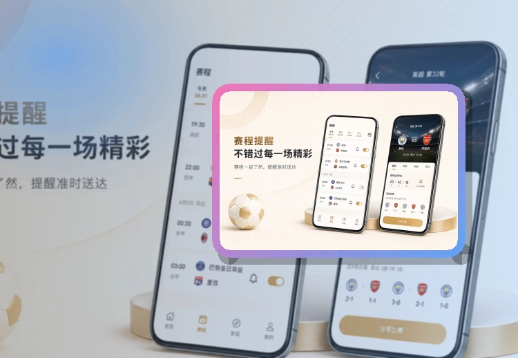 开云 App看赛优势,适合比赛日回访 页面展示